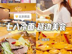 -七八冷面·延边朝鲜族美食(欢乐谷店)