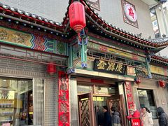 -益源庆