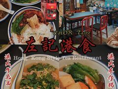 -左记港食(融科天城店)