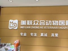 -美联众合动物医院·24h京西诊疗中心