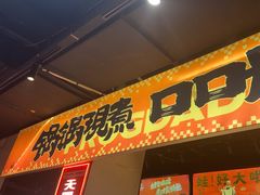 -蛙老爹·蜀香美蛙鱼头(王家湾店)