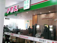 -萨莉亚意式餐厅(石鼓路店)