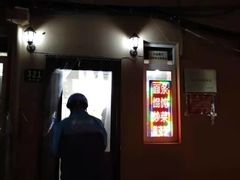 门面-玉华饮食店(茅台路店)