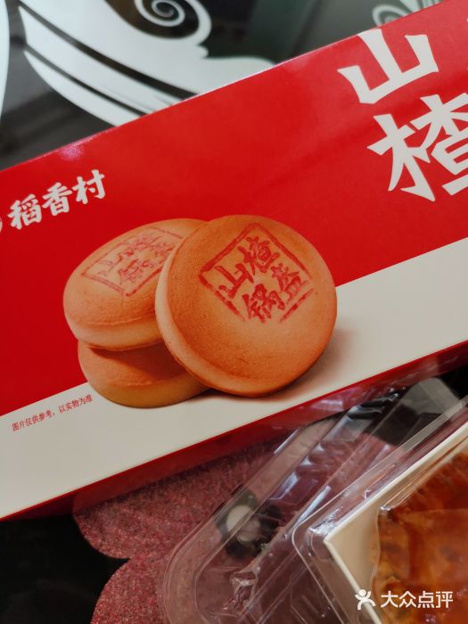 稻香村(首都国际机场3号航站楼店)图片