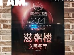 -滋粥楼·顺德菜(番禺广场总店)