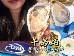 -千岛蚝高压锅生蚝·人参火锅(白云万达店)