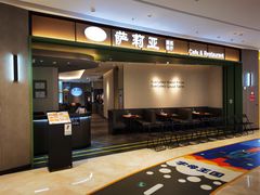 门面-萨莉亚意式餐厅(杭州西溪龙湖天街店)