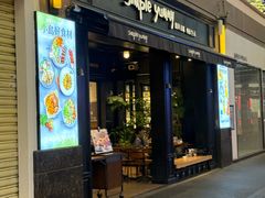 -Simple Yummy简单美味(上邦百汇城店)