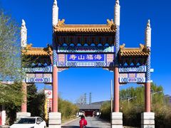 -寿山福海养老服务中心(石景山院)