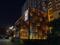-和颐至尊酒店(北京望京798店)