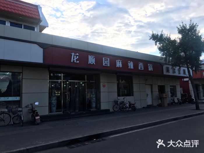 龙顺园麻辣香锅(机场店)图片