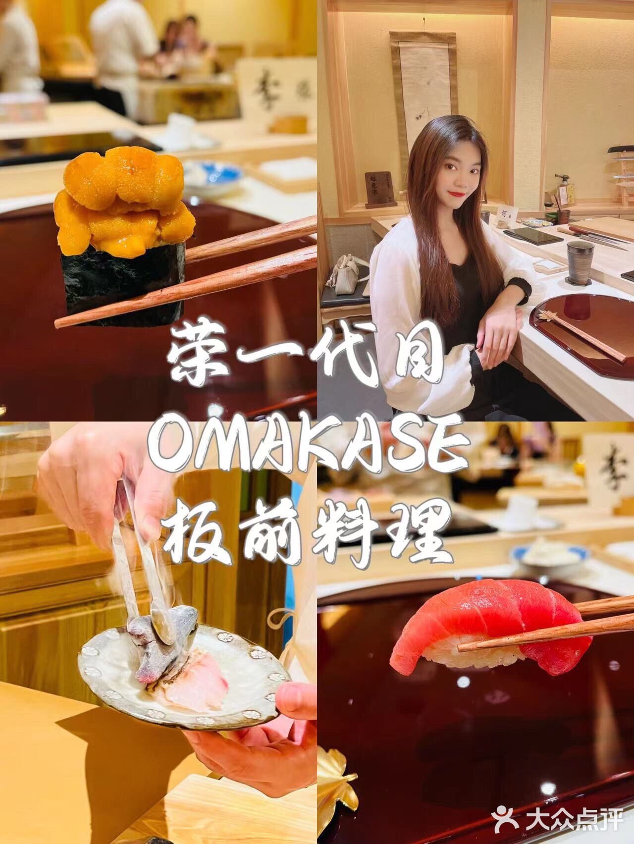 荣一代目OMAKASE板前料理🍣久久不能忘怀