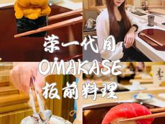 -荣一代目OMAKASE板前料理
