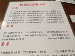 -天回镇何氏豆腐(总店)