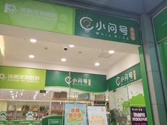 -小问号·科学启蒙·逻辑思维·阅读素养·口才演讲(杨浦合生汇中心)