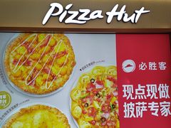 -必胜客(吾悦广场店)