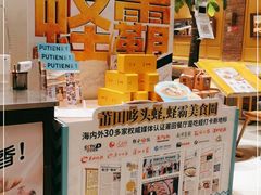 -莆田餐厅PUTIEN(三里屯店)