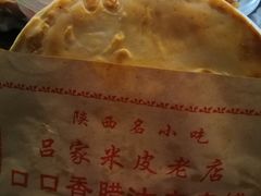-吕家米皮