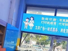 -赛可优图文广告标书制作·门头招牌发光字·写真喷绘(黄河道总店)