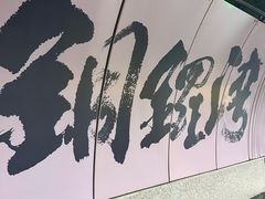 -崇光百货(铜锣湾店)