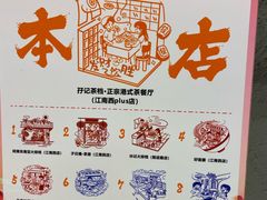 大堂-孖记茶档·热腾茶餐(江南西plus店)