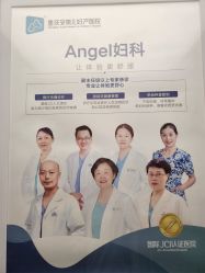 点击看大图 -重庆安琪儿妇产医院-妇幼保健联盟医院