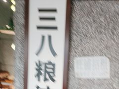 -楠火锅(哈尔滨金爵万象店)