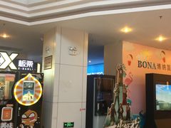 -博纳国际影城(皇庭店)