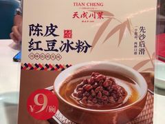 -天成·川菜家宴(礼岗店)