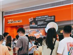 -KUMO KUMO甜品·冰淇淋(深圳壹方城店)