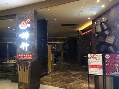 门面-捞神汤物料理(正大广场店)