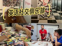 -Popcorn Club爆米花英语社交俱乐部