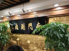 -南门涮肉(东单店)