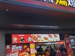 门面-老韩煸鸡(汉街店)