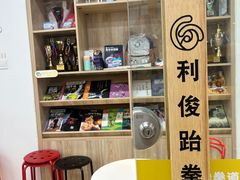 -利俊跆拳道(市二宫直营馆)
