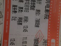 票根-恋爱恐慌症-大光明电影院(南京西路店)