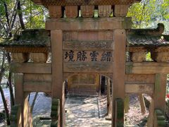 -缙云山景区