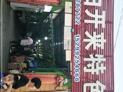 -马白开来特色羊排揪片子  (总店)