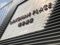 -明阁 Ming Court(广州朗豪酒店)