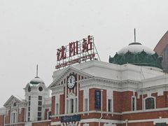 -沈阳站
