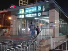 -远洋国际中心(地铁站)