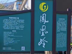 -北京凤凰岭