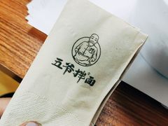 -五爷拌面(天地人和店)