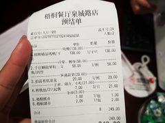 账单-梧桐餐厅(泉城路店)