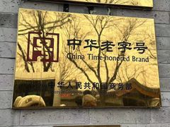 -吴裕泰茶庄(鼓楼店)