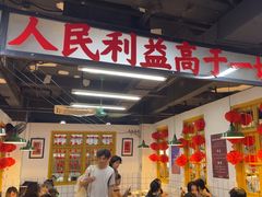 -芈重山老火锅(广州首店)