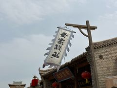 -镇北堡西部影城