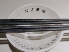 -友达面馆(广州总店)
