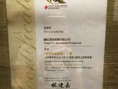 -镛记酒家