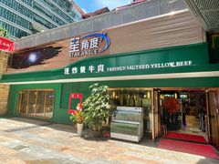 门面-湘悦茗宴(创维店)